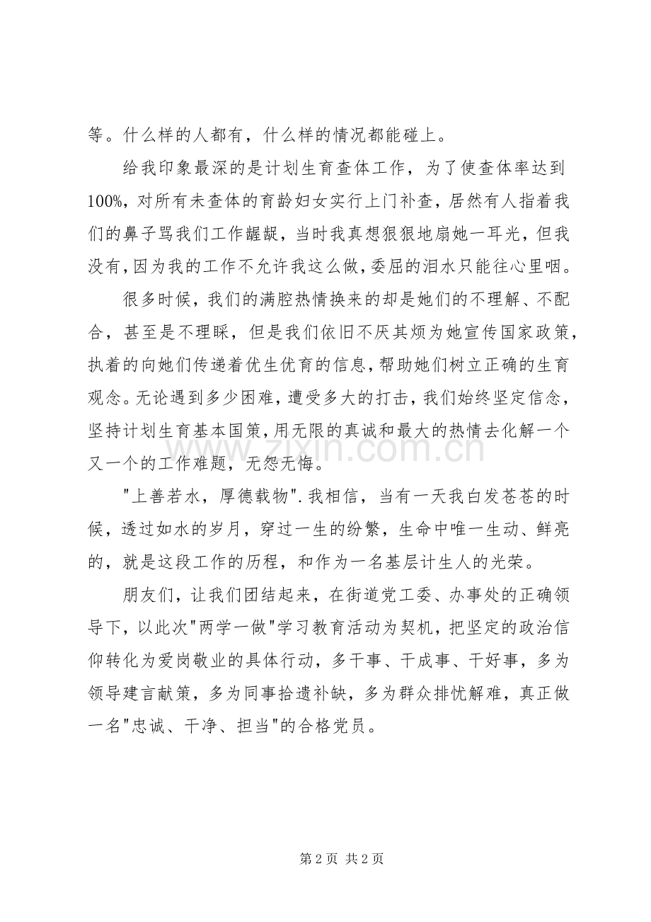 计划生育工作者演讲稿.docx_第2页