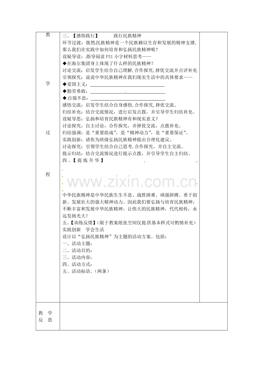 九年级政治全册 2.3 做中华民族精神的弘扬者教案 苏教版-苏教版初中九年级全册政治教案.doc_第2页