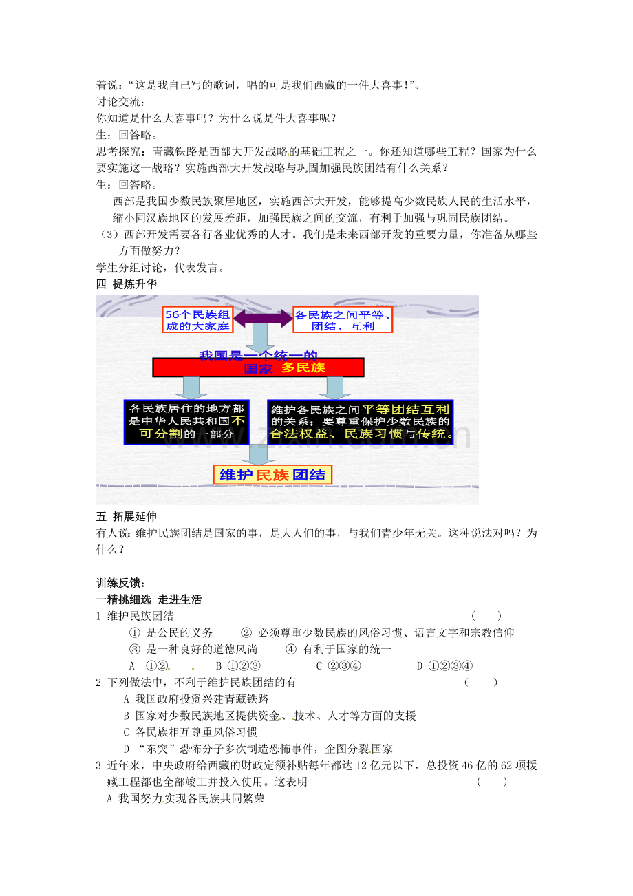 八年级政治下册 18.2 五十六个民族是一家教案 苏教版-苏教版初中八年级下册政治教案.doc_第3页