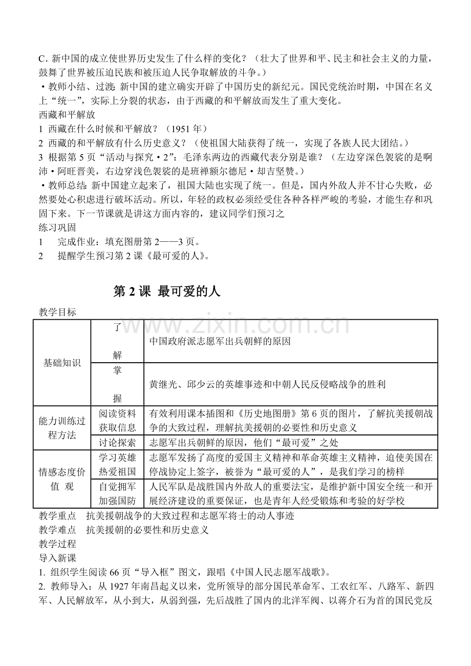 人教版八年级历史下册教案.doc_第3页