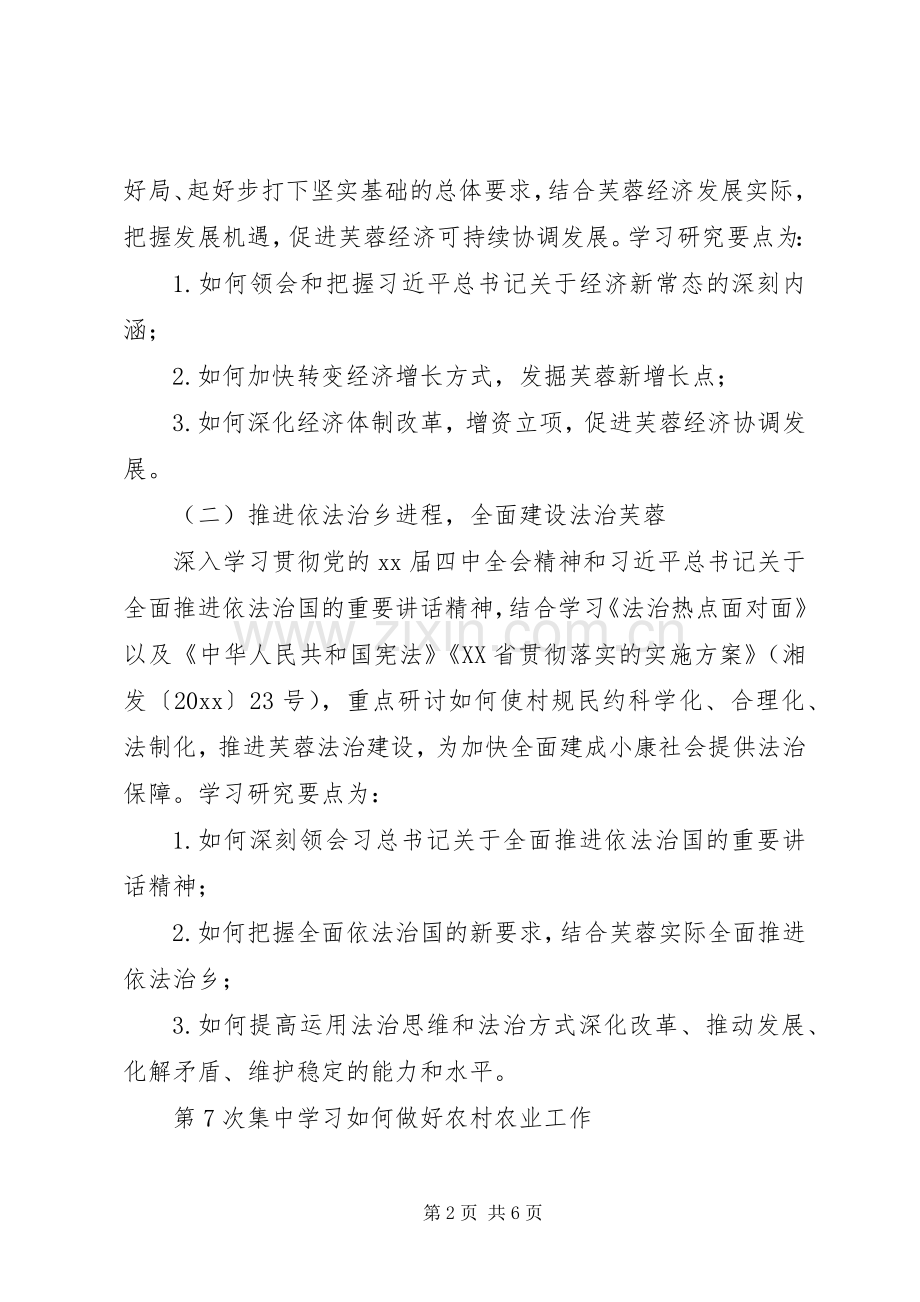 XX年乡镇党委中心组学习计划范文.docx_第2页