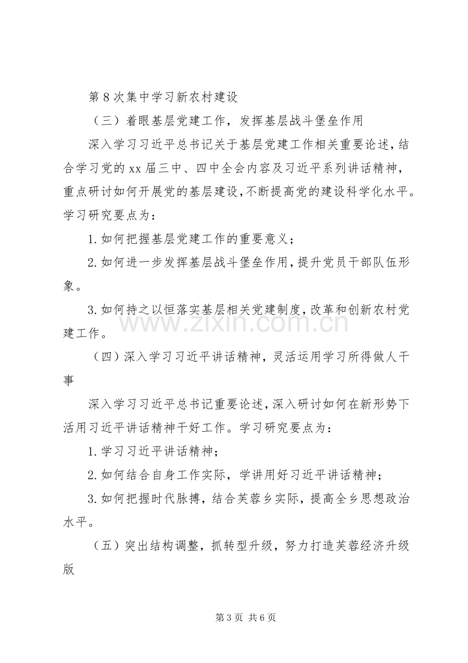 XX年乡镇党委中心组学习计划范文.docx_第3页