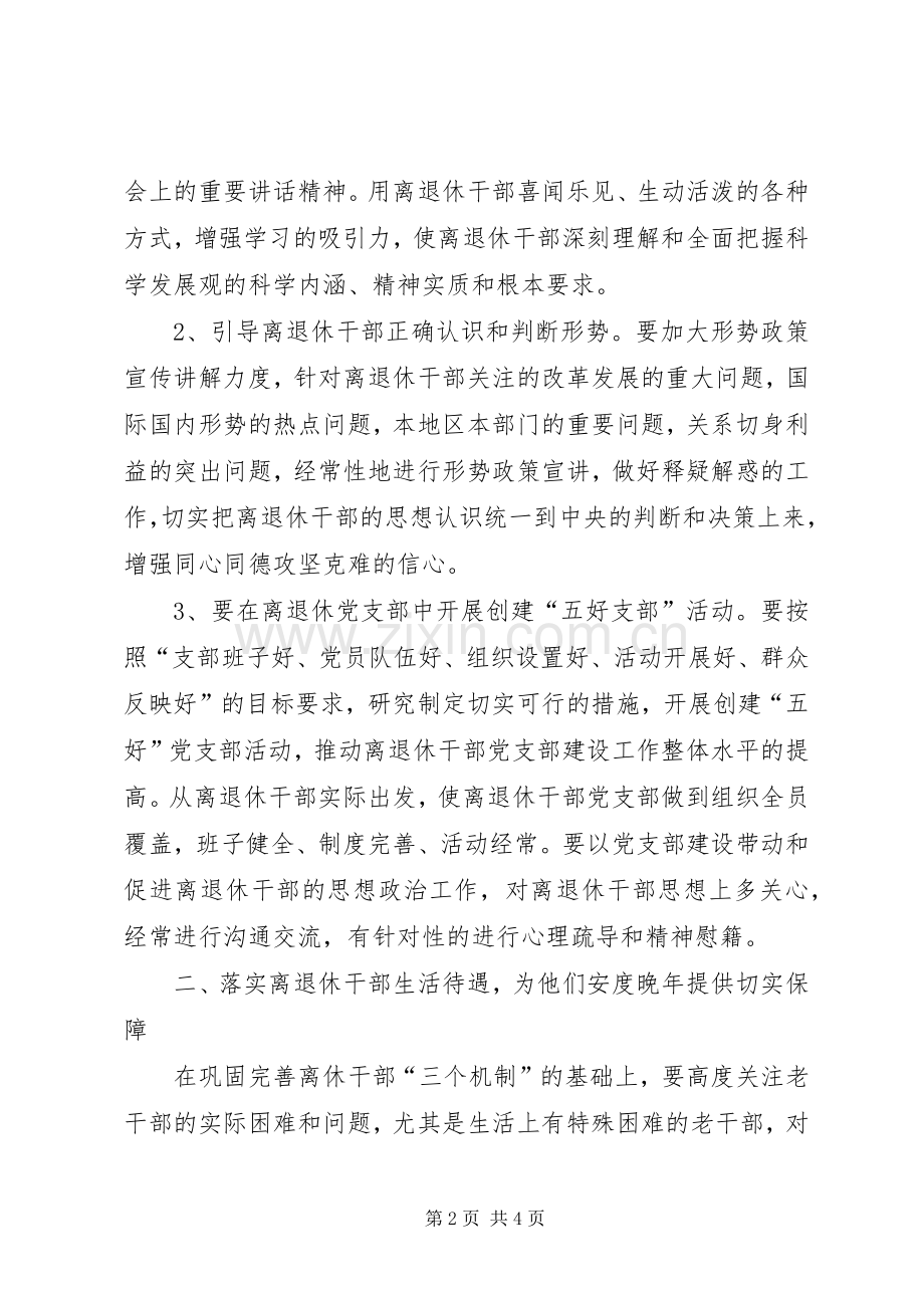 XX年发改委老干部工作计划范文.docx_第2页