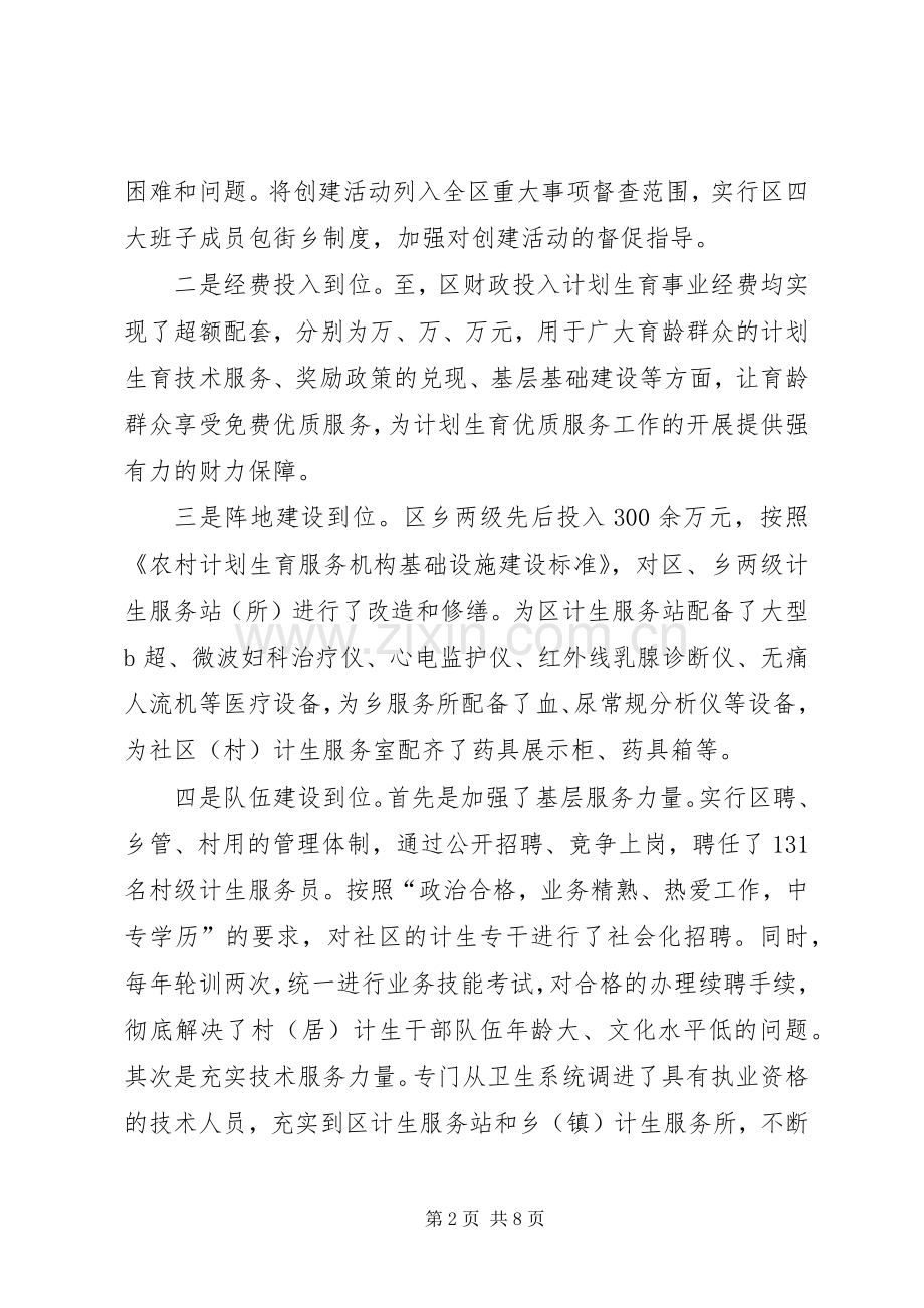 人口和计划生育工作心得.docx_第2页