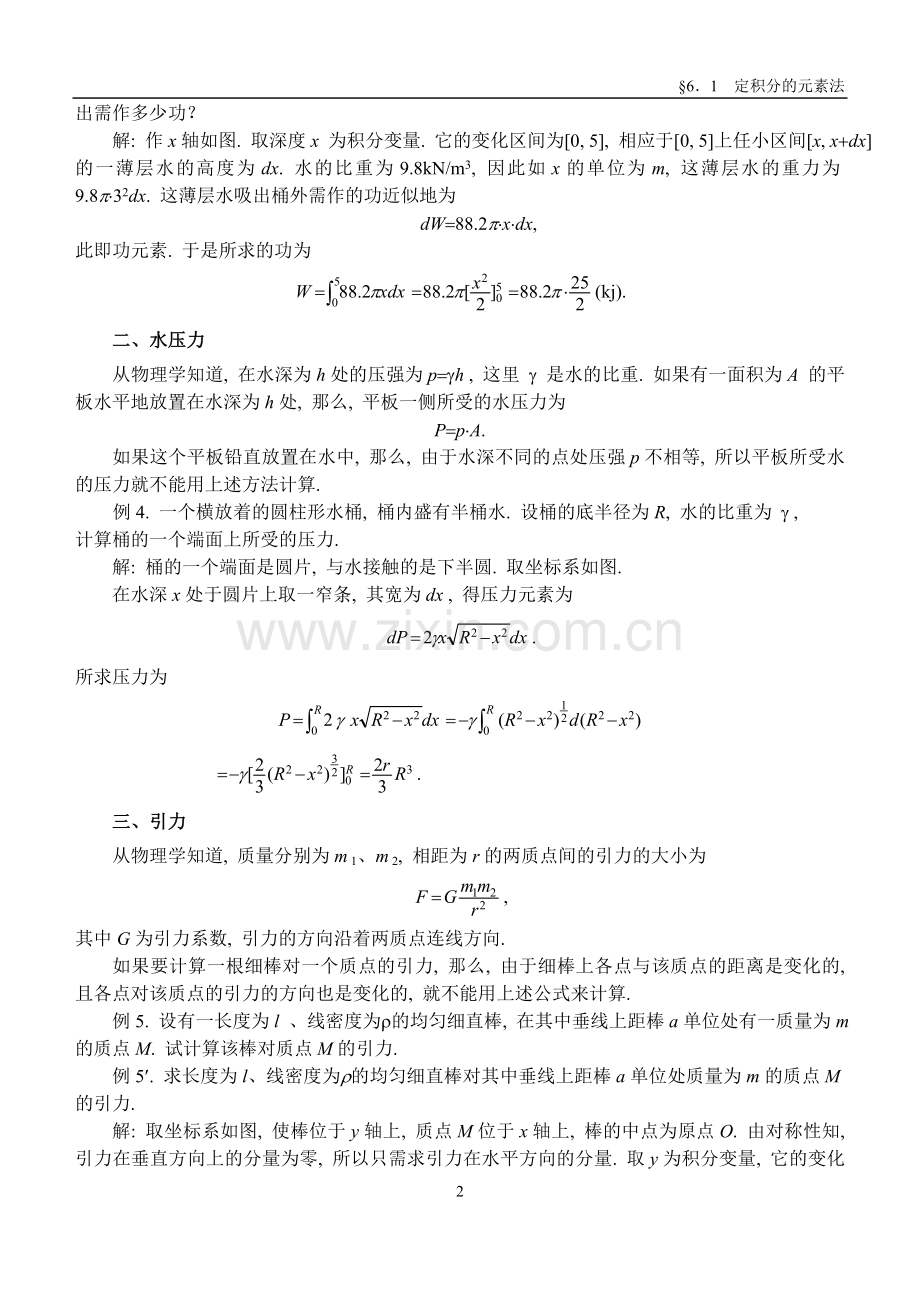 高等数学教案6-3.DOC_第2页