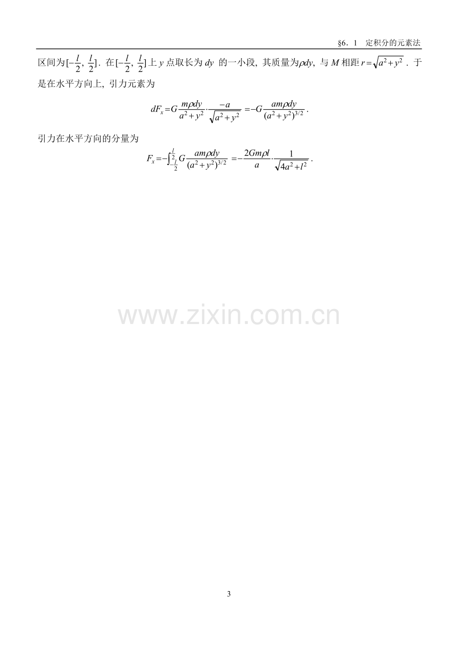 高等数学教案6-3.DOC_第3页