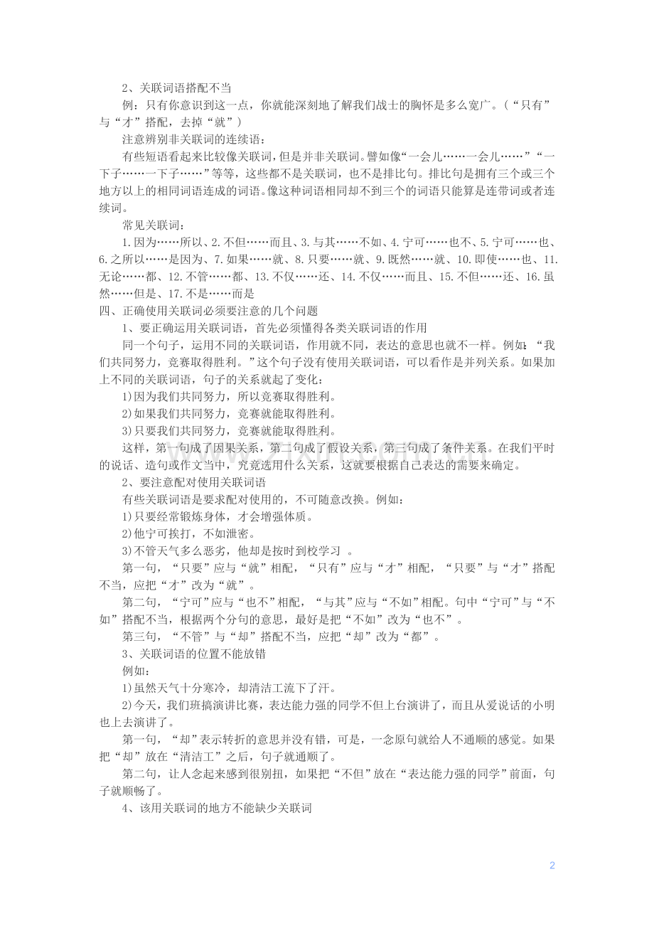 小学语文关联词知识.doc_第2页