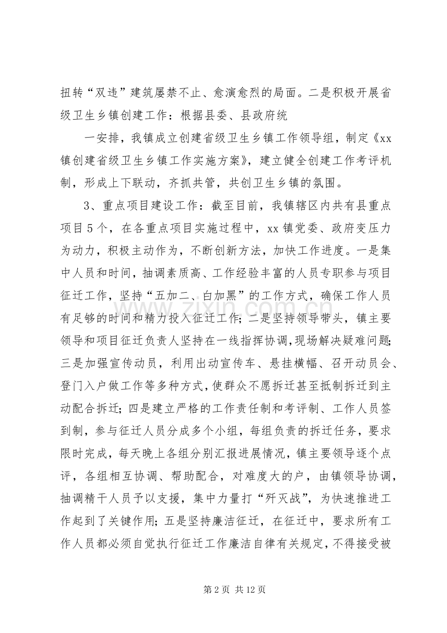 XX年乡政府工作总结及年工作计划.docx_第2页