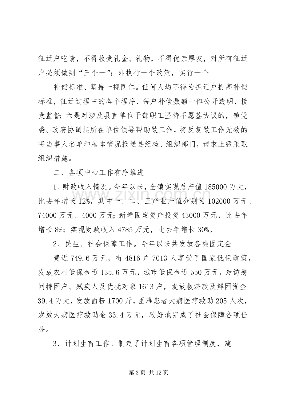 XX年乡政府工作总结及年工作计划.docx_第3页