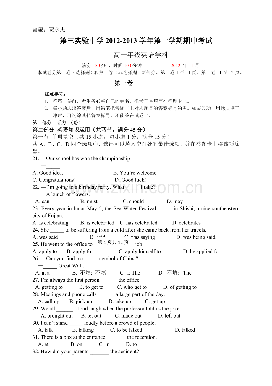 河南省安阳市第三实验中学12-13学年高一上期中考试英语试题.doc_第1页