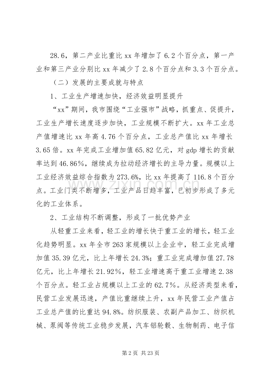 五年工业发展规划书.docx_第2页