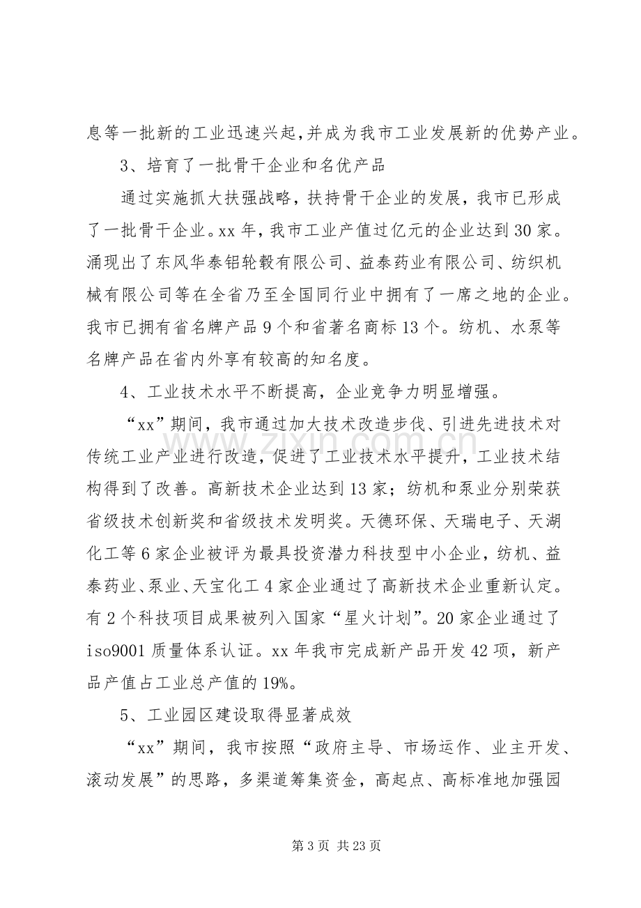 五年工业发展规划书.docx_第3页