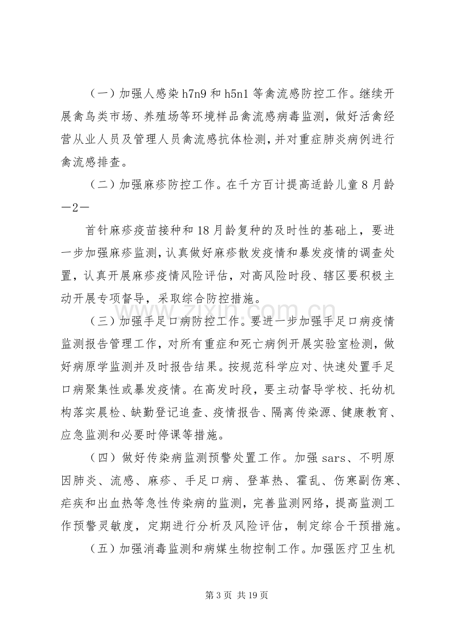 XX年深圳疾病预防控制工作要点深圳卫生和计划生育.docx_第3页