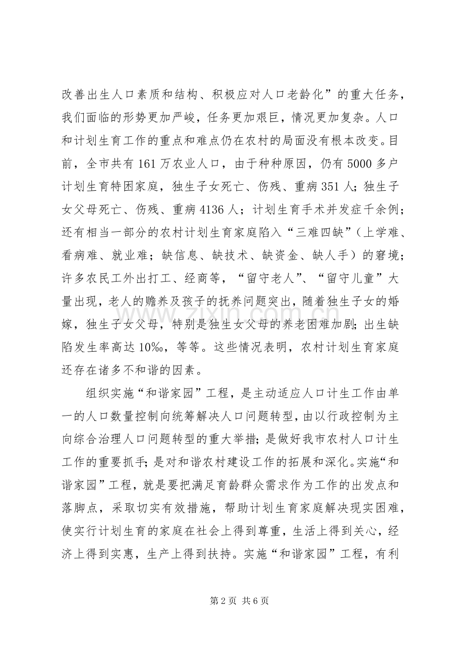 农村人口和计划生育实施意见的讲话.docx_第2页