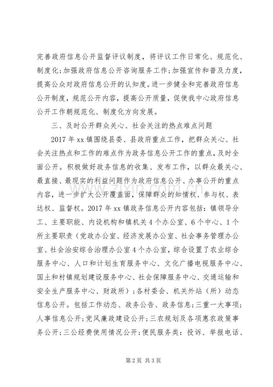 乡镇XX年政府信息公开年度工作计划 .docx_第2页