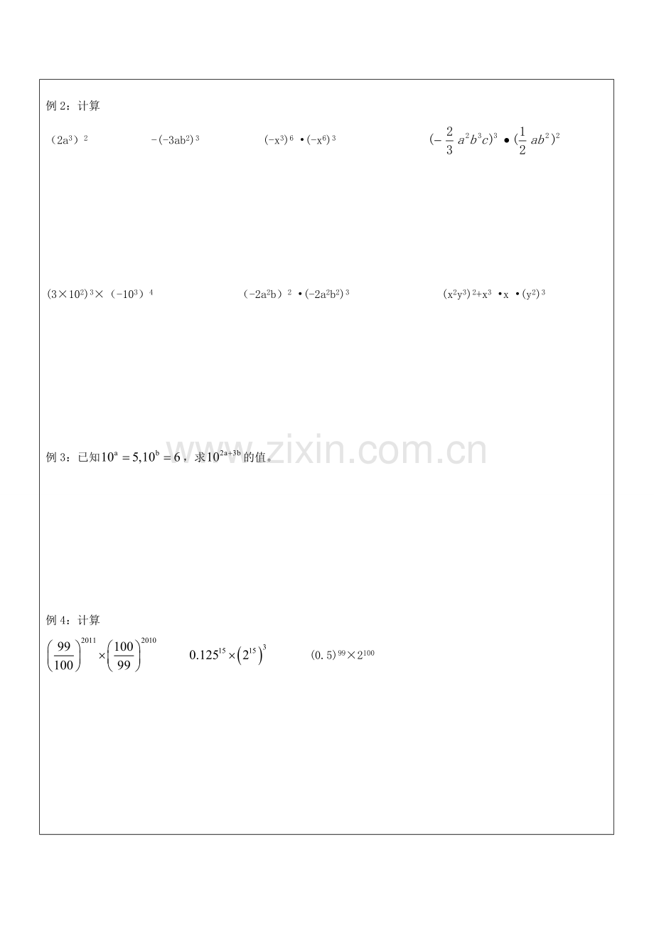 整式的乘法和除法.doc_第3页