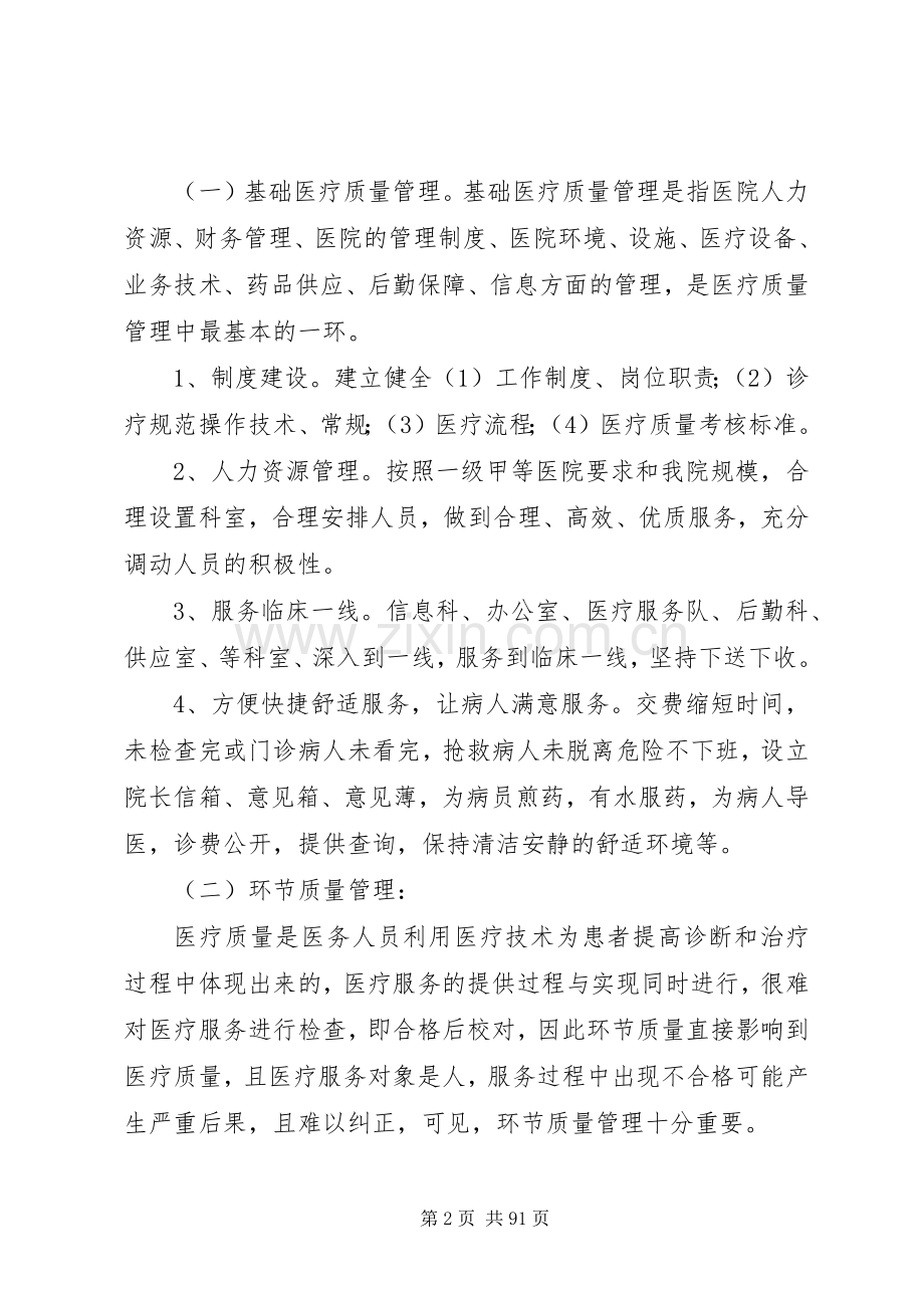 口腔科医疗质量管理与持续改进计划.docx_第2页