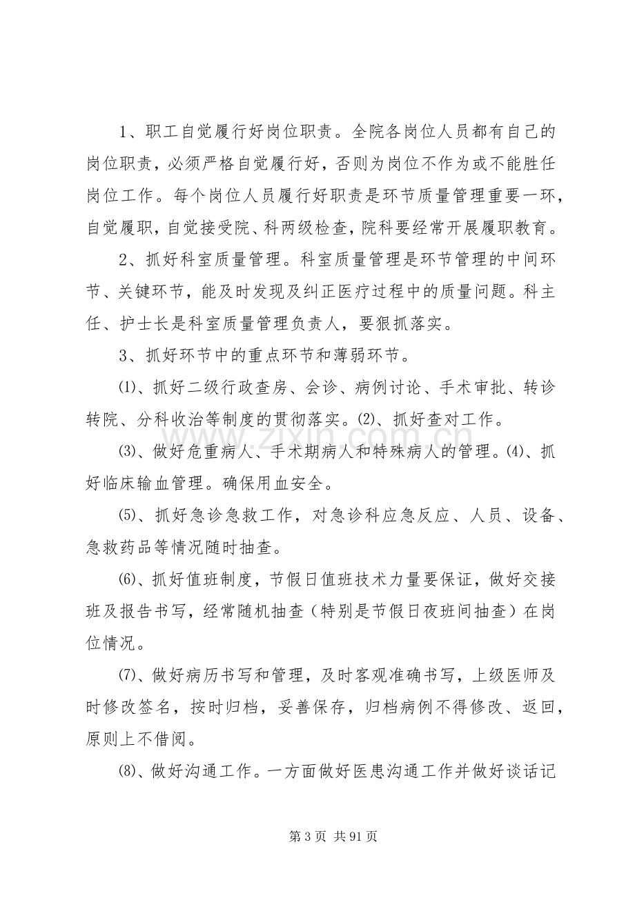 口腔科医疗质量管理与持续改进计划.docx_第3页