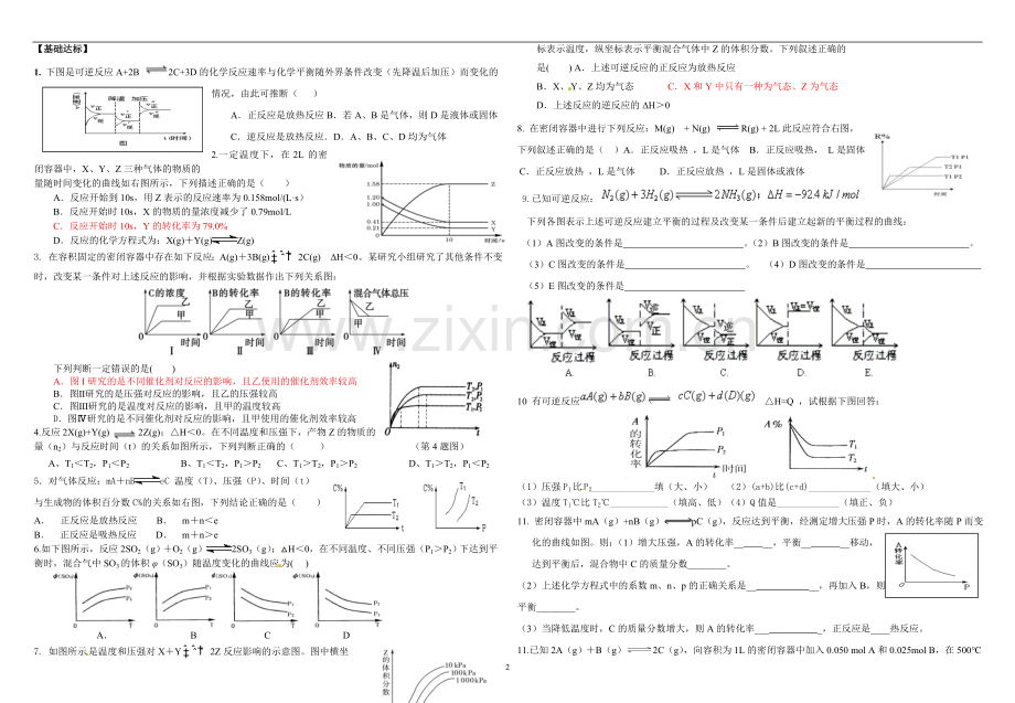 化学平衡移动的图像专题.doc_第2页