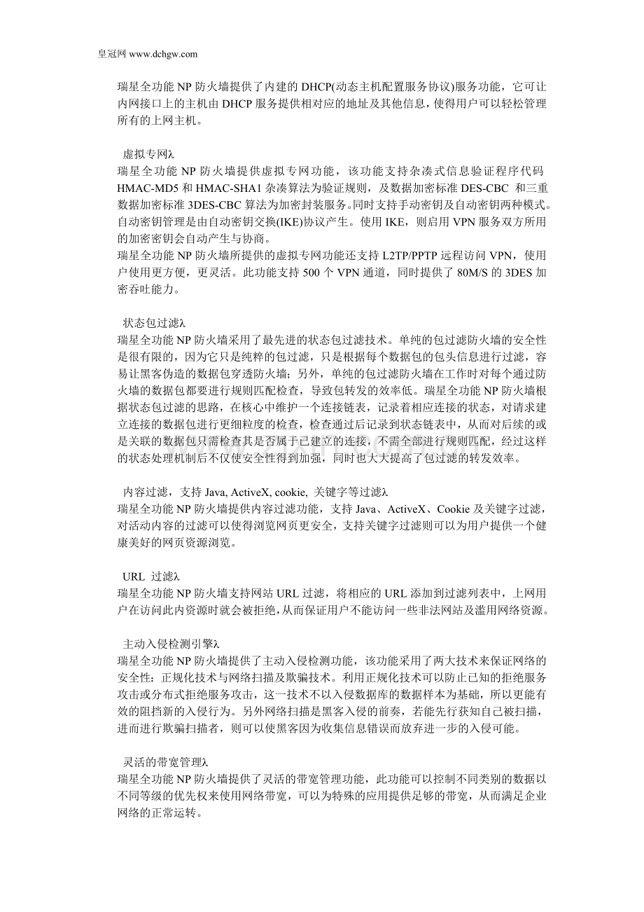 硬件防火墙的分类.doc_第3页