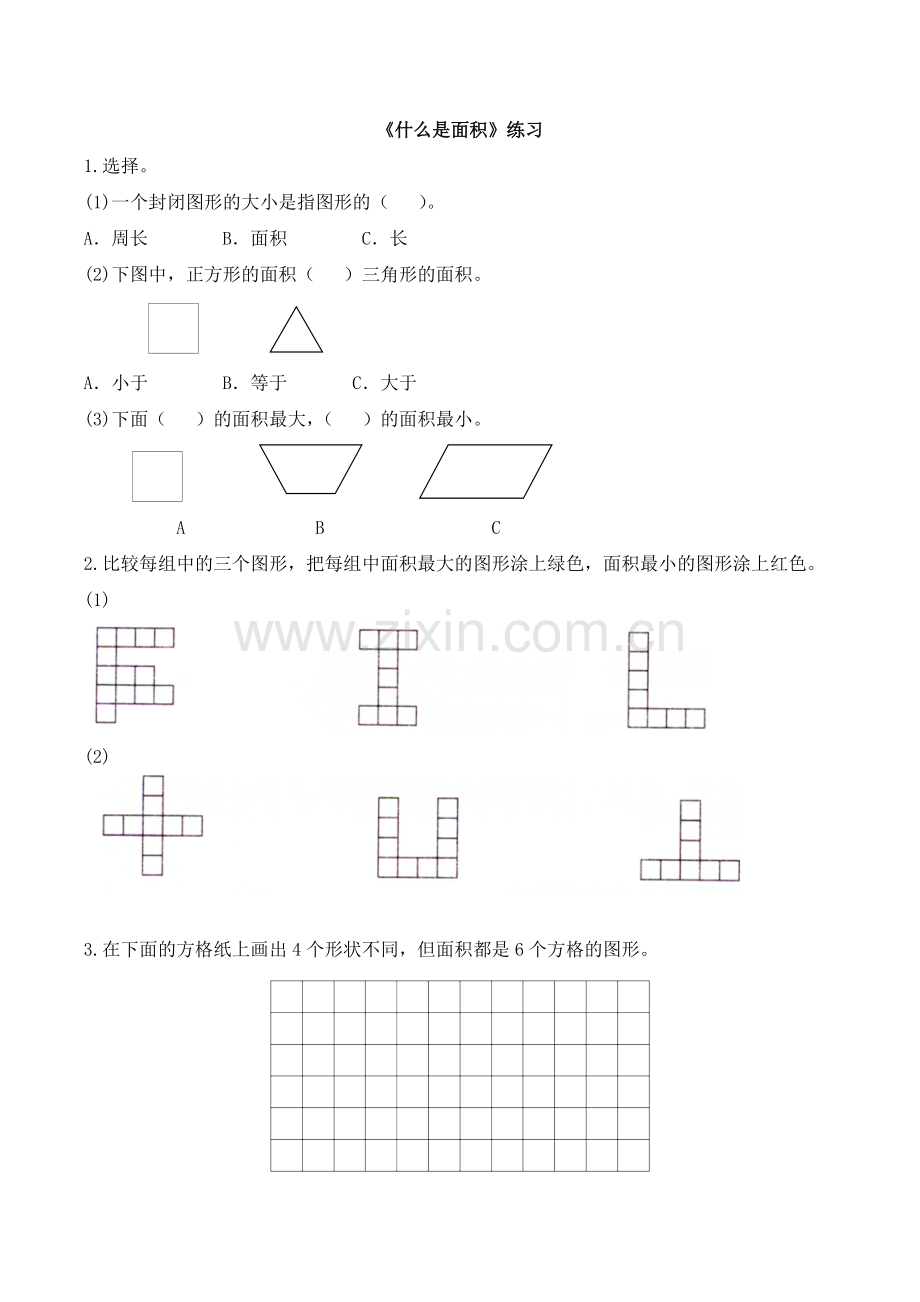 小学数学北师大2011课标版三年级《什么是面积》练习.doc_第1页