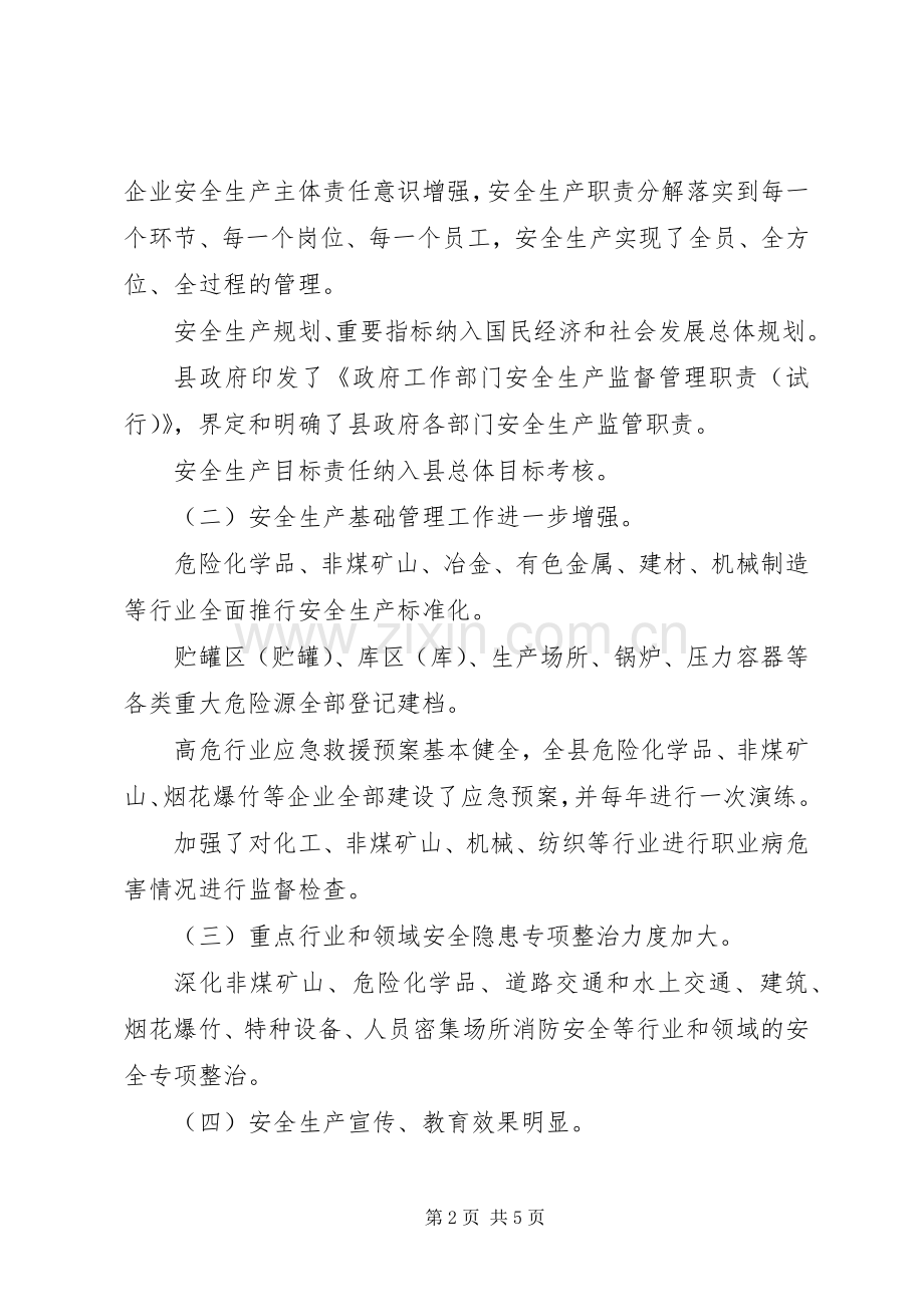 全县安全生产十一五总结和十二五工作计划.docx_第2页