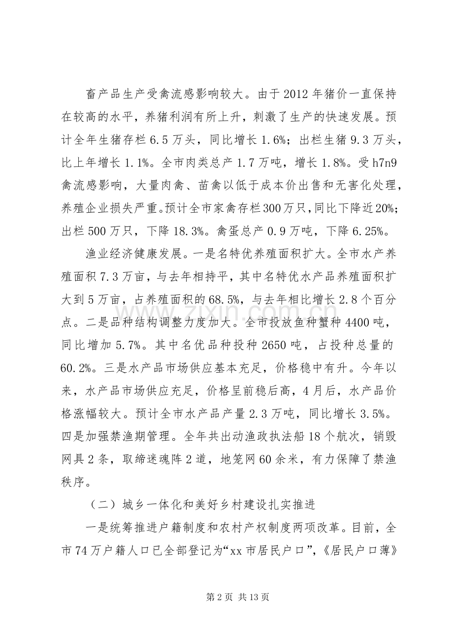 农委年度农业工作总结及工作计划 .docx_第2页