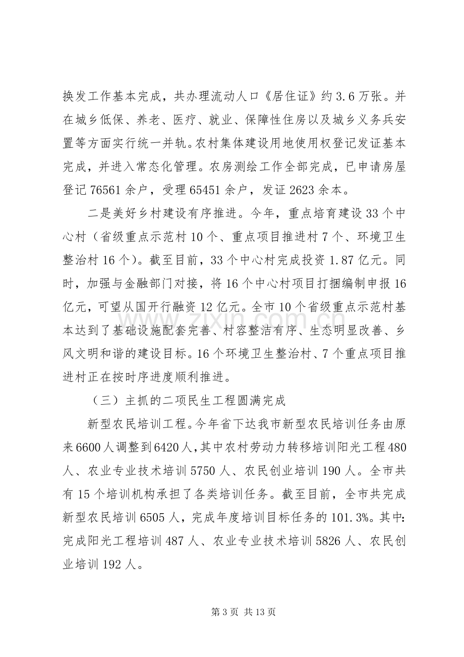 农委年度农业工作总结及工作计划 .docx_第3页