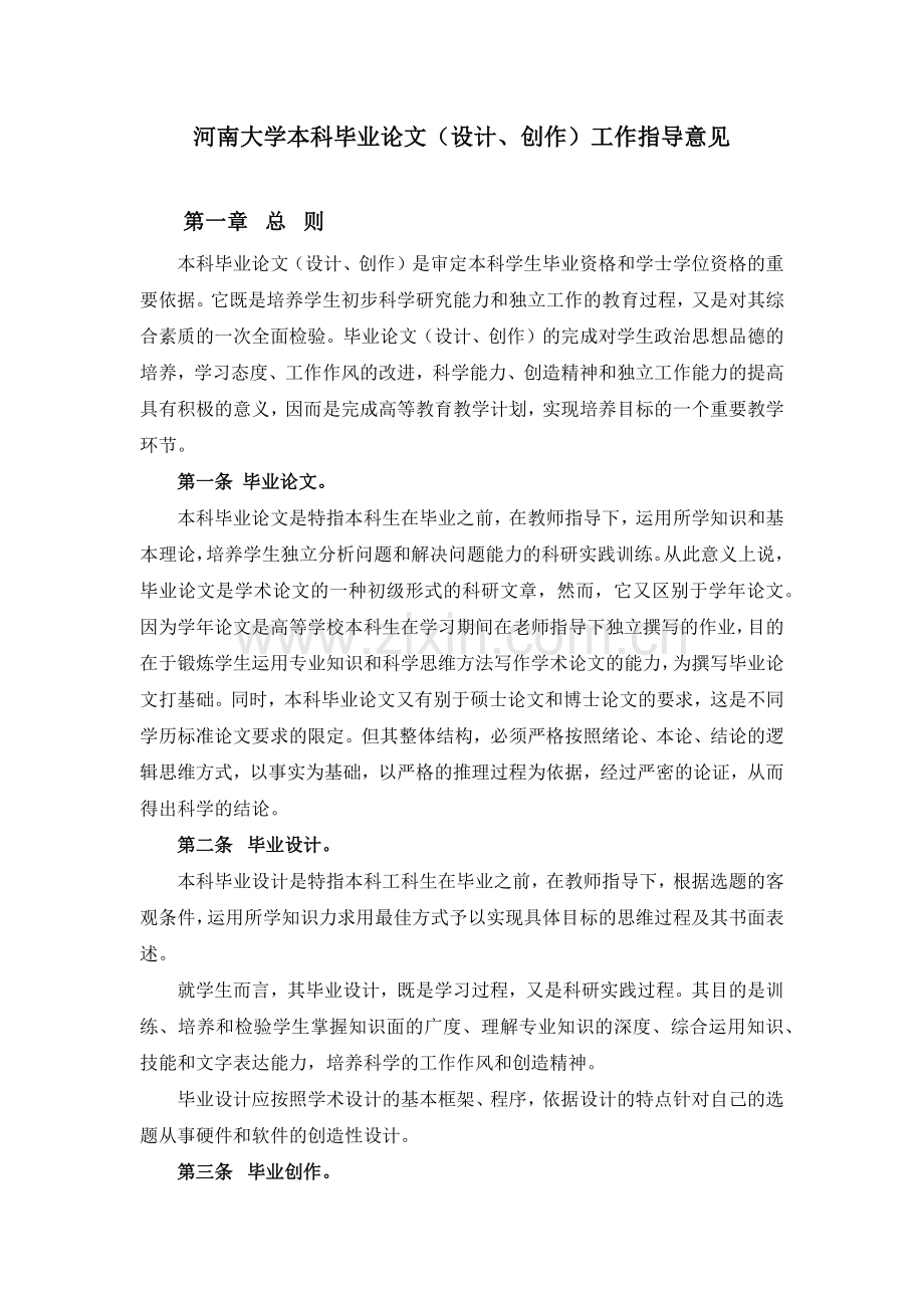 河南大学本科毕业论文格式和要求.docx_第1页