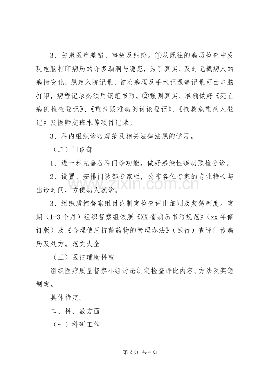 口腔科医生工作计划范文 .docx_第2页