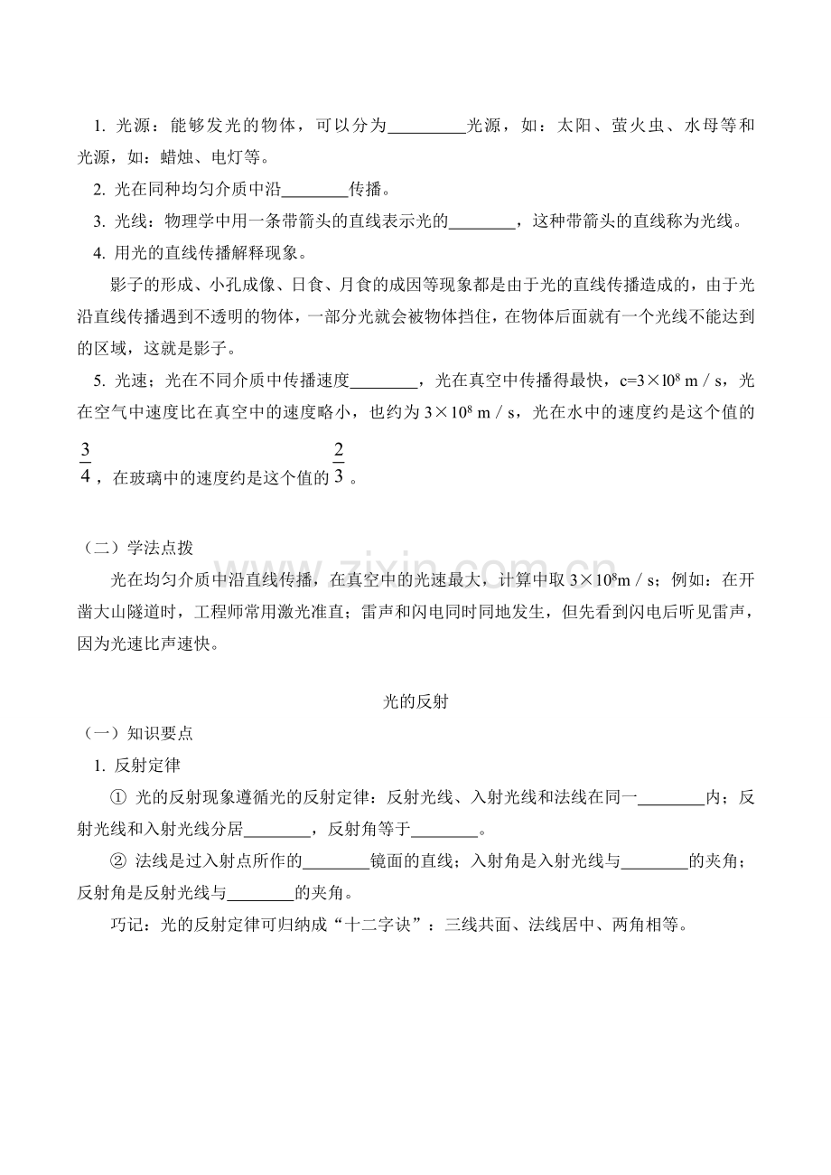 八年级物理上 光的传播、光的反射教案.doc_第2页