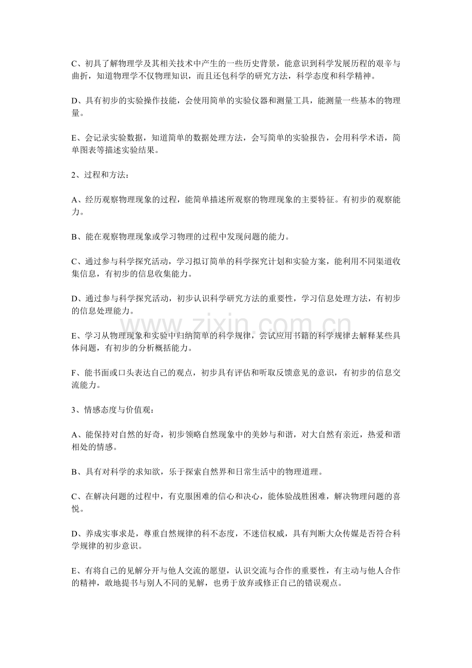 初二下学期物理教学计划.doc_第2页