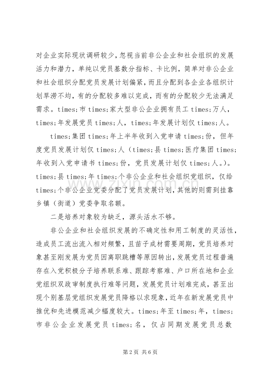 在“十四五”规划编制工作座谈会上的发言材料.docx_第2页