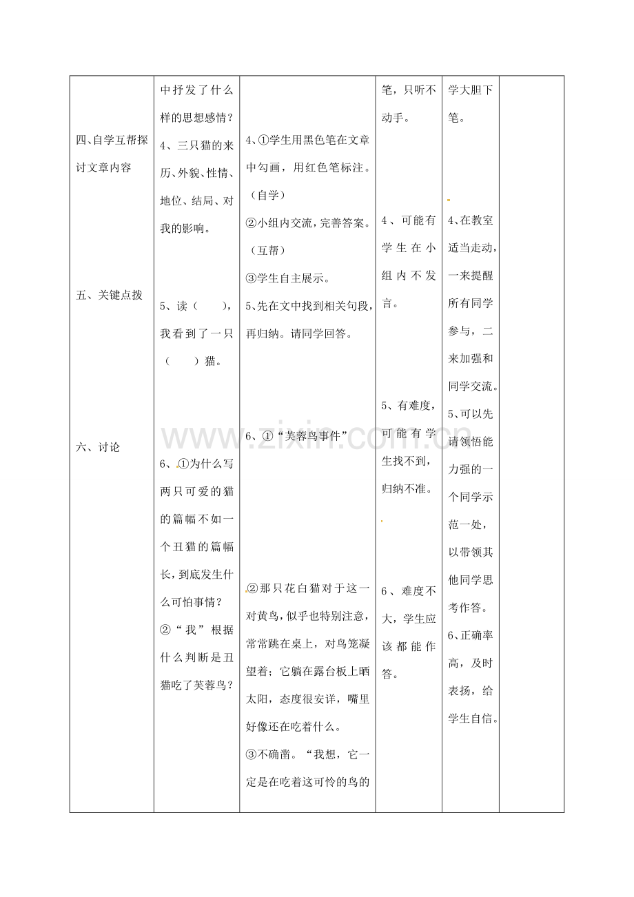 小学七年级语文下册 26《猫》教案 （新版）新人教版-（新版）新人教版初中七年级下册语文教案.doc_第2页