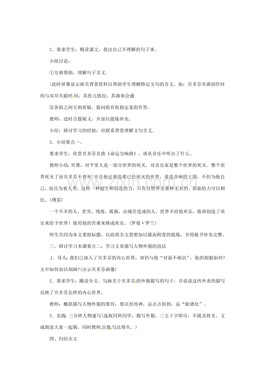 春七年级语文下册 第三单元 13 音乐巨人贝多芬教案（2）（新版）新人教版-（新版）新人教版初中七年级下册语文教案.doc_第2页