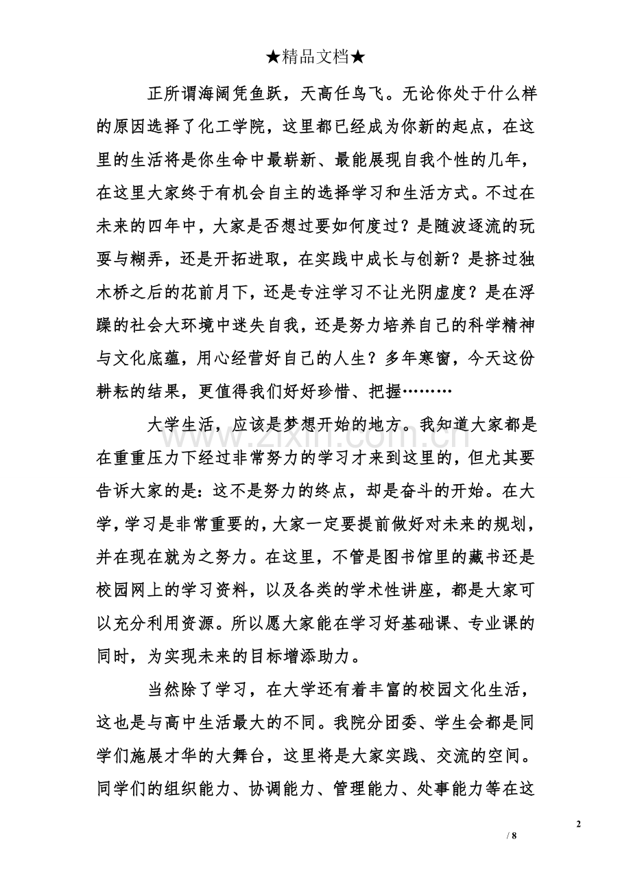 开学典礼老生代表发言稿.doc_第2页