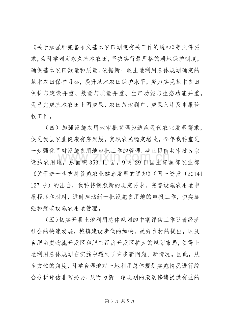 XX年国土局规划综合科工作总结.docx_第3页