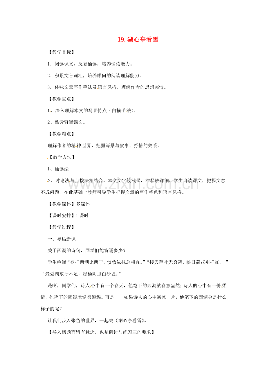 七年级语文下册 19 小品二则教案1 长春版-长春版初中七年级下册语文教案.doc_第1页