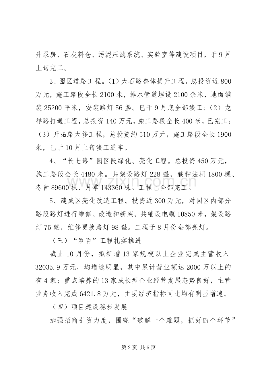 工业园区管委会工作总结及工作安排 .docx_第2页