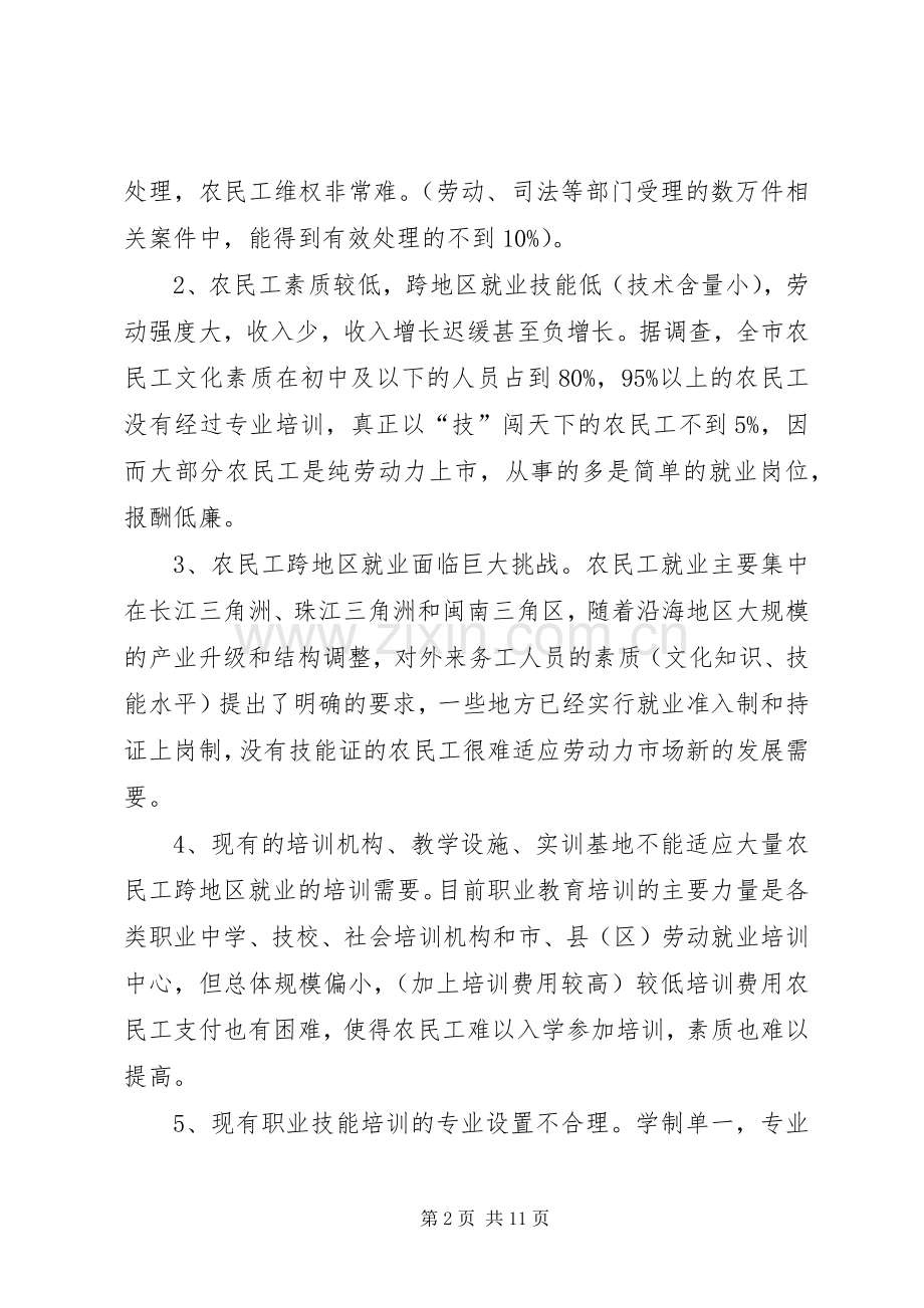 农民工就业服务工作计划.docx_第2页