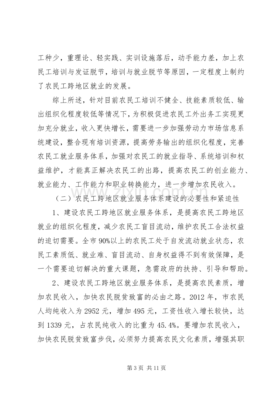 农民工就业服务工作计划.docx_第3页