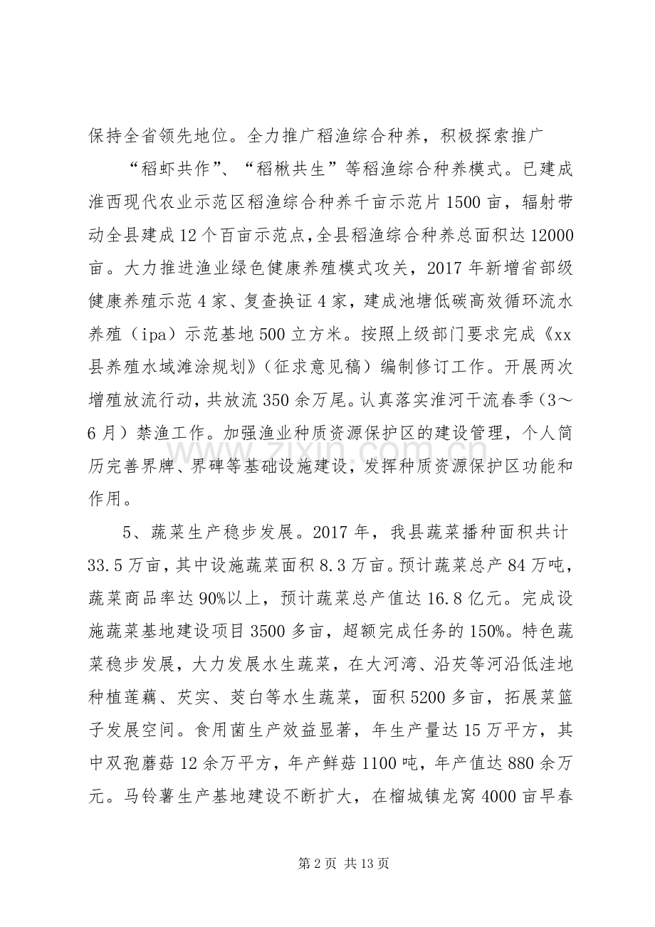 县农委XX年工作总结和XX年工作计划 .docx_第2页