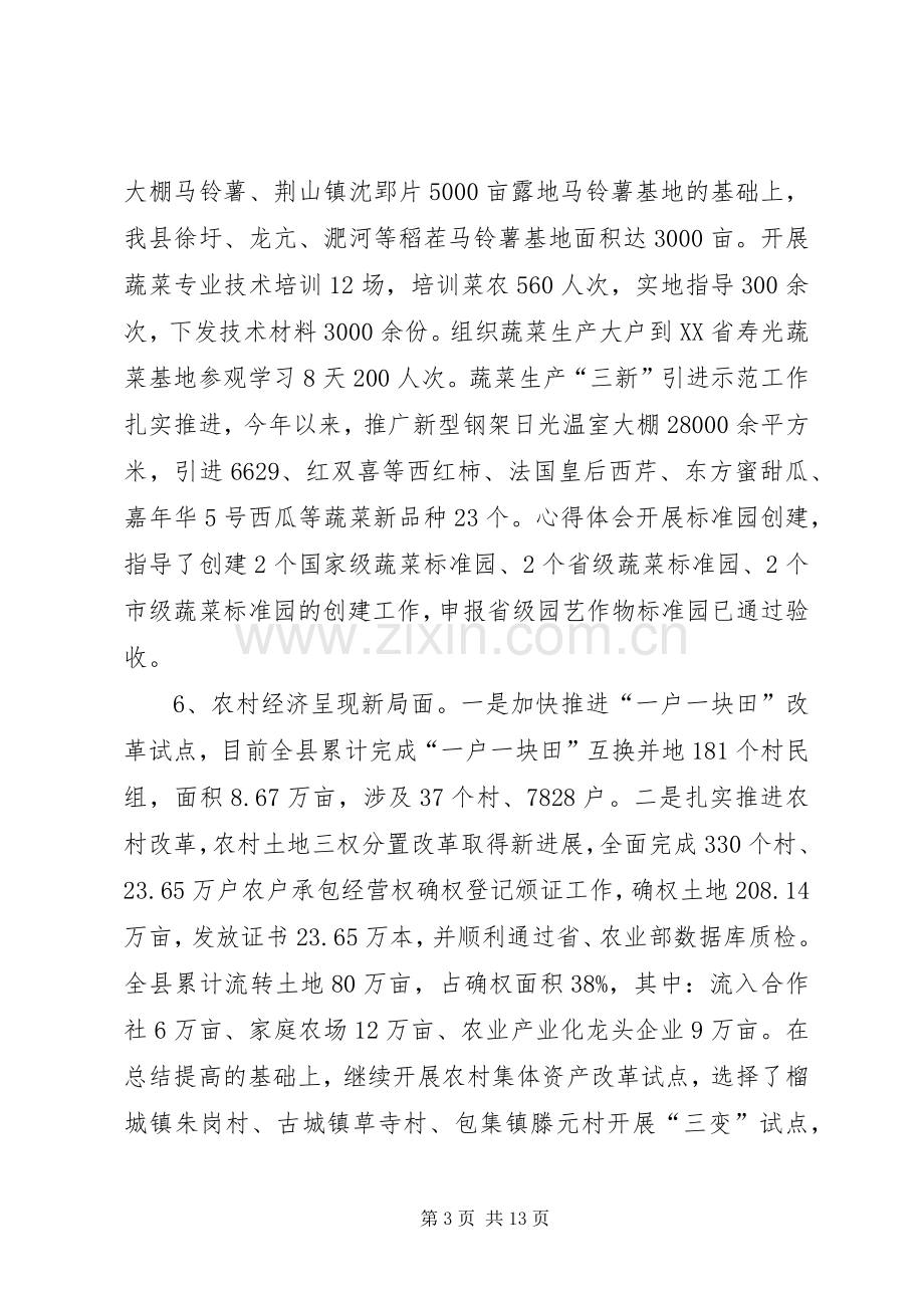 县农委XX年工作总结和XX年工作计划 .docx_第3页