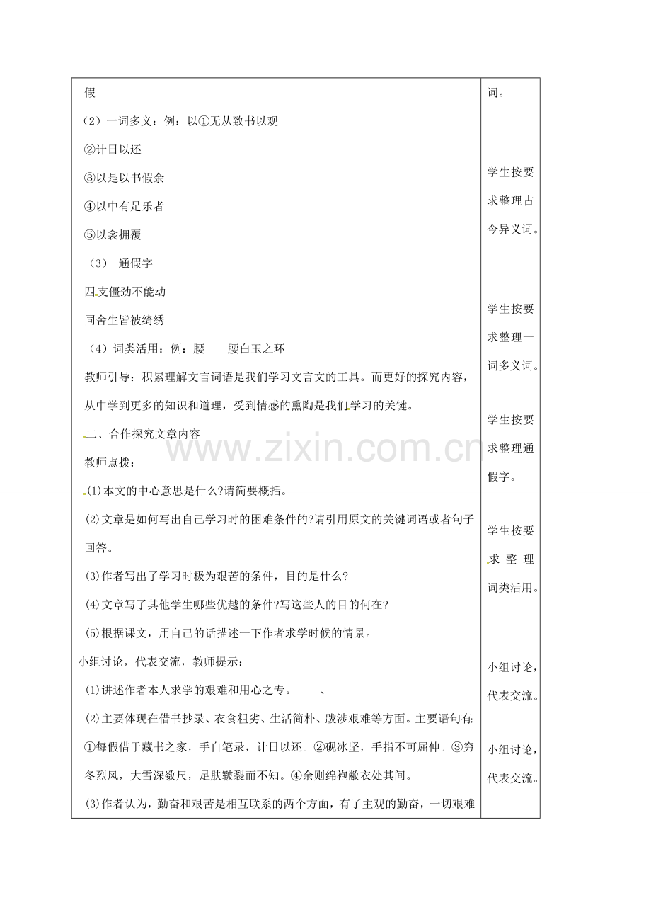 云南省峨山县八年级语文下册 第五单元 第23课 送东阳马生序教案2 （新版）苏教版-（新版）苏教版初中八年级下册语文教案.doc_第2页