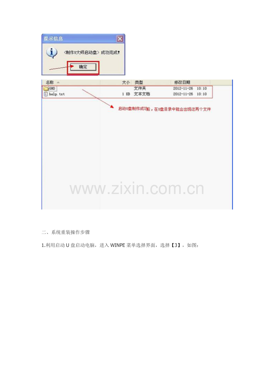 u大师教你如何用u盘重装系统.doc_第3页