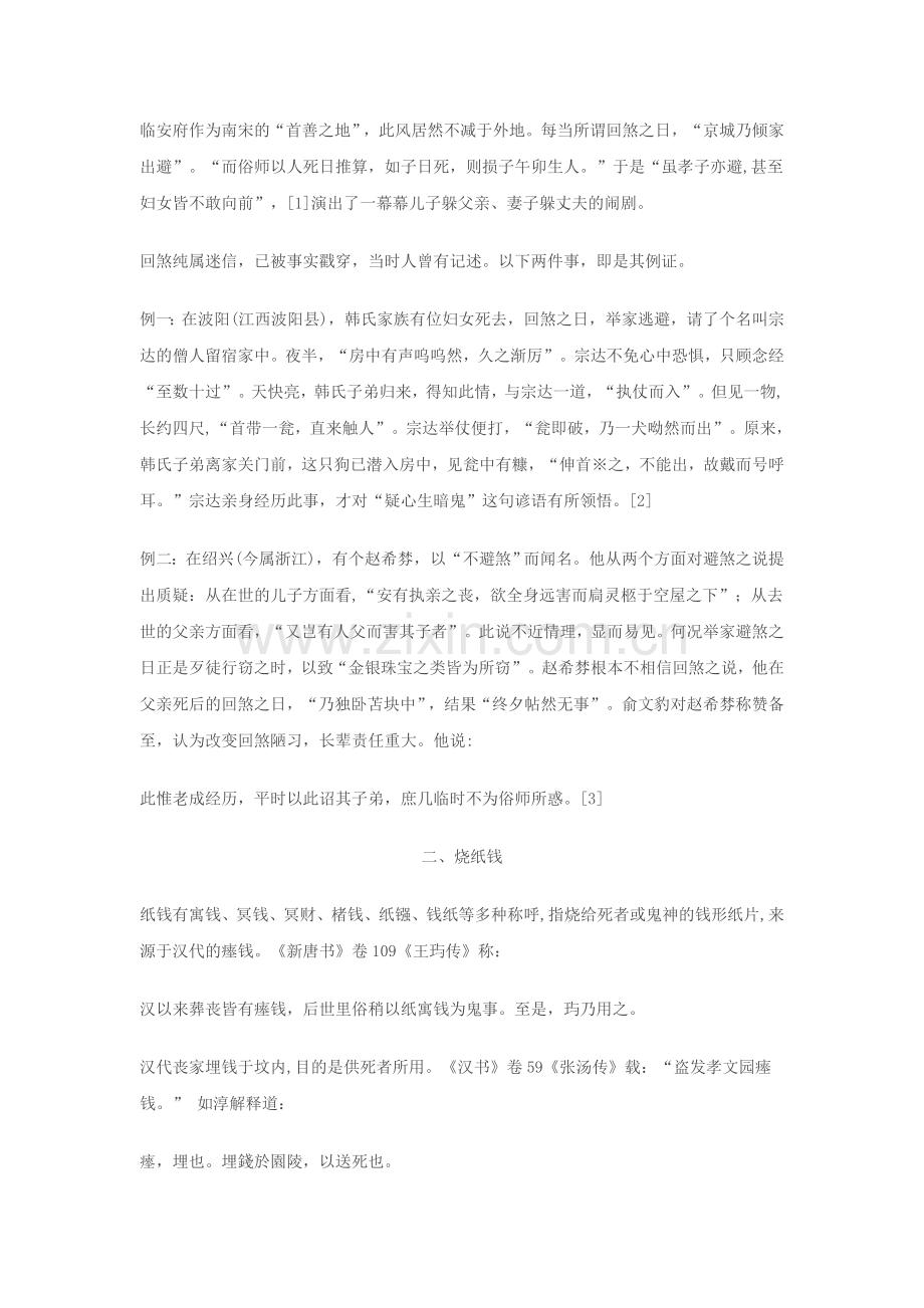 宋代丧葬习俗举隅.doc_第2页