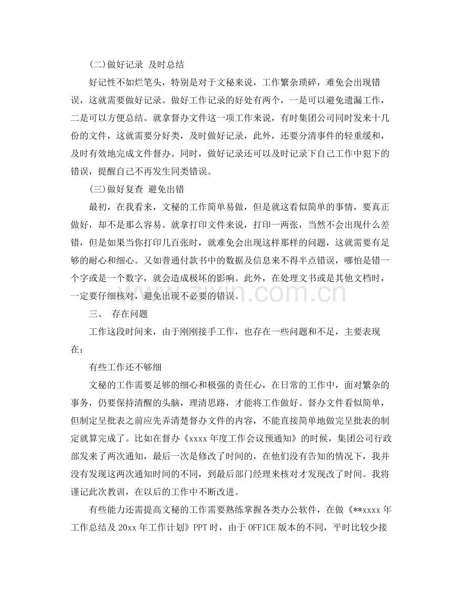 员工个人转正工作总结范文2020 .docx_第2页