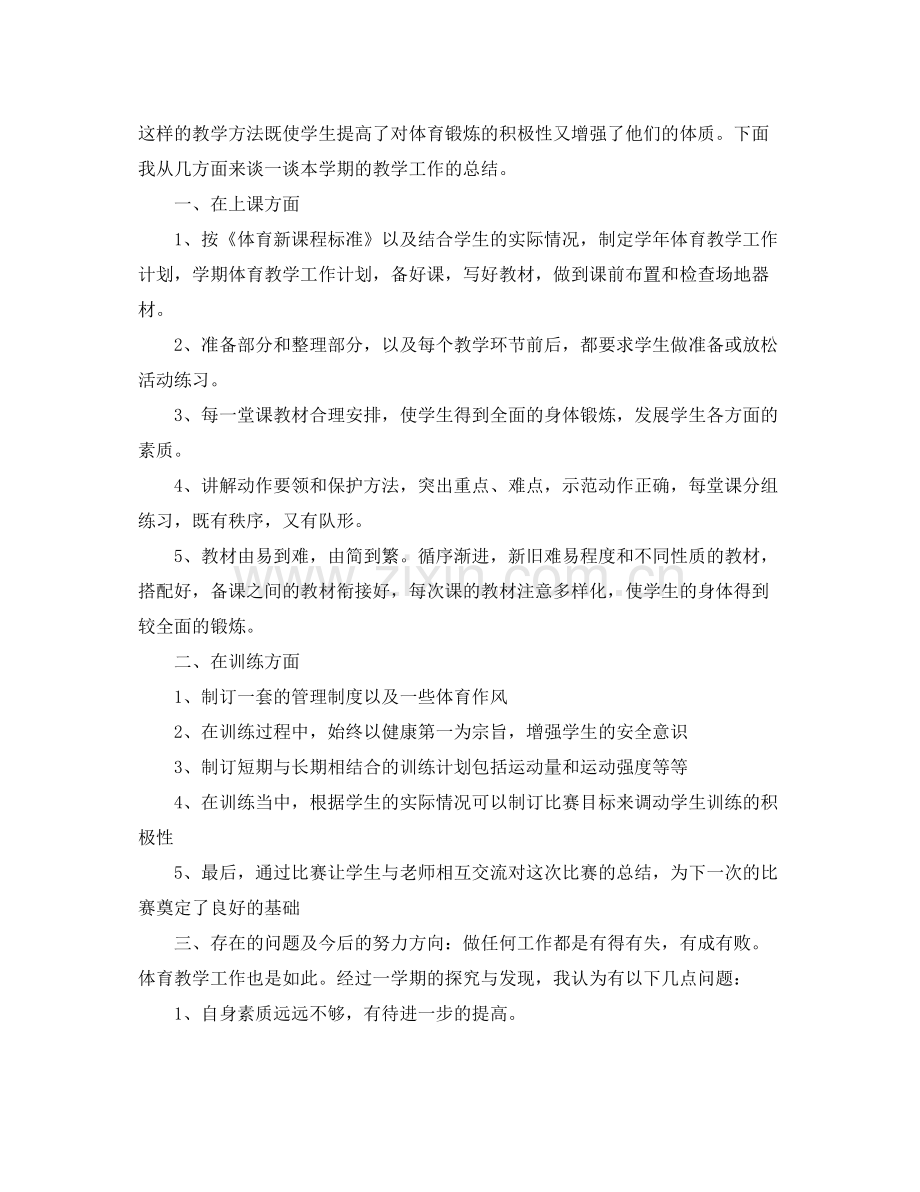 优秀体育教师个人工作总结 .docx_第3页