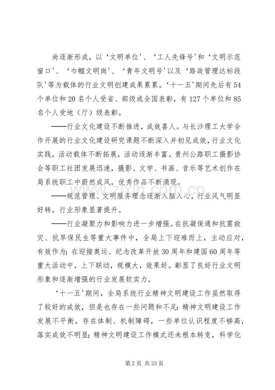 XX省公路局“十二五”精神文明建设规划.docx_第2页