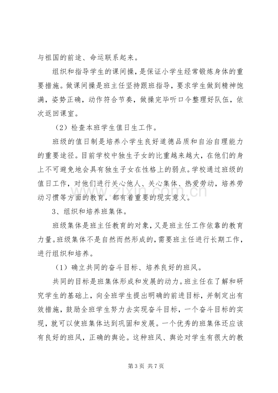 班主任工作计划_2.docx_第3页